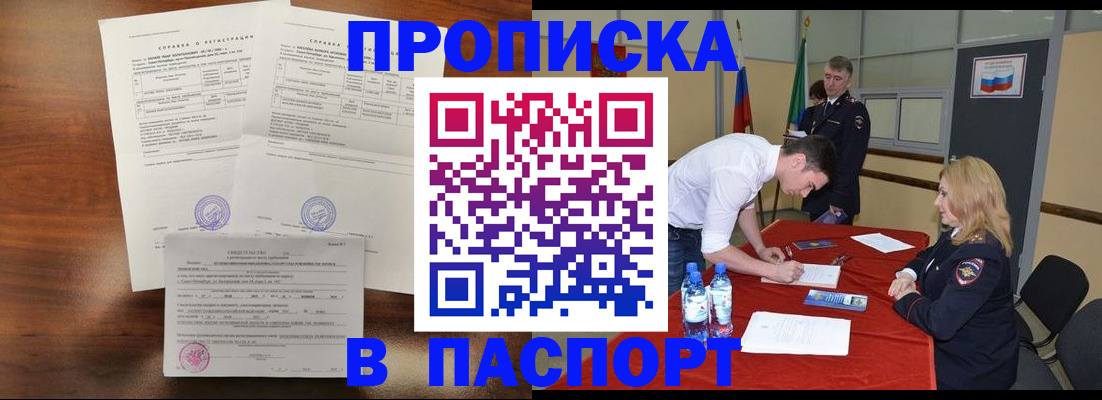 прописка ребенка в Бугуруслане