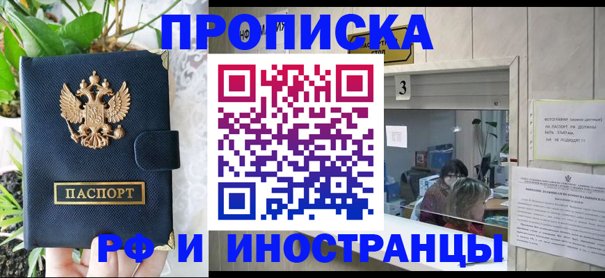 купить прописку в Бугуруслане