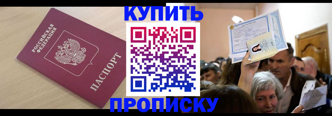 прописка штамп в Бугуруслане