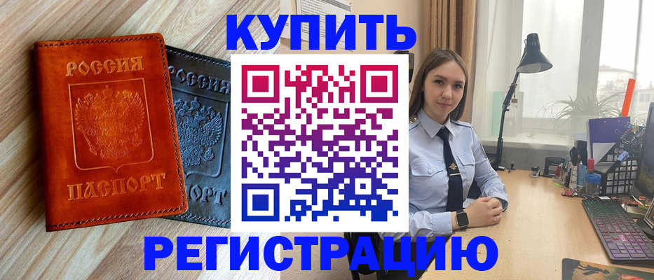 прописка ребенка в Бугуруслане
